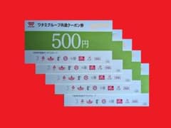 □ワタミ□グループ共通クーポン券□2500円分□ワタミお食事券□500円