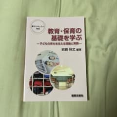 教育・保育の基礎を学ぶのサムネイル