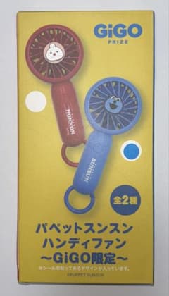 パペットスンスン　ハンディファン　GIGO限定景品　スンスンのサムネイル