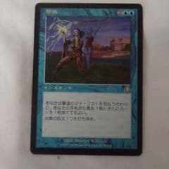 【ご確認用】インベイジョン はね返り 日本語 1枚　MTG MTG 撃退 日本語版 インベイジョン - メルカリ