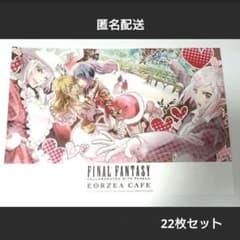 【3/8まで超特価】22枚 レア物 エオカフェ ランチョンマット FF14 特典 22枚 レア物 エオカフェ ランチョンマット FF14 エオルゼアカフェ 特典
