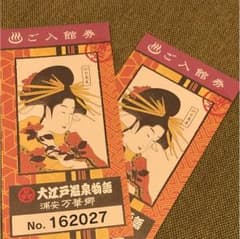 大江戸温泉物語 期限が近いので値下げしました！のサムネイル