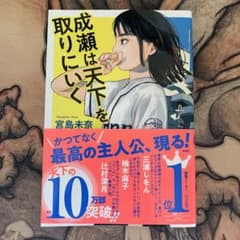 成瀬は天下を取りにいくのサムネイル