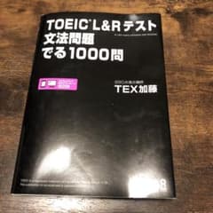 TOEIC L&Rテスト文法問題でる1000問のサムネイル