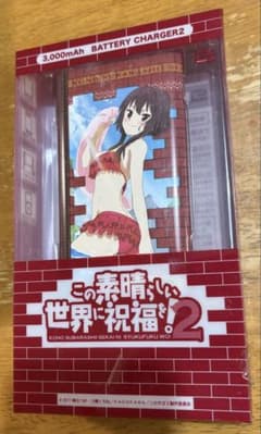この素晴らしい世界に祝福を! バッテリーチャージャーのサムネイル