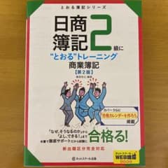 日商簿記2級に"とおる"トレーニング商業簿記のサムネイル