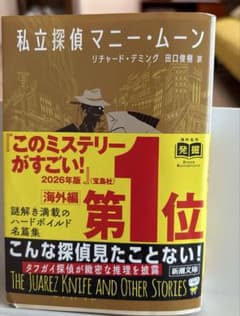 私立探偵マニー・ムーンのサムネイル