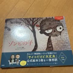 絵本　韓国のサムネイル