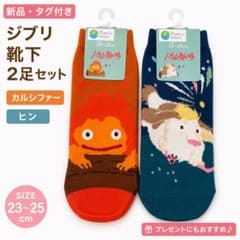 新品 ジブリ 靴下 2足セット カルシファー ヒン ハウルの動く城のサムネイル