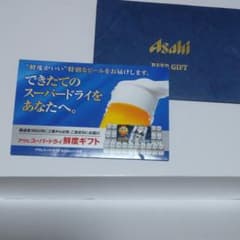 アサヒスーパードライ 鮮度ギフトのサムネイル