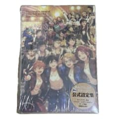 あんさんぶるスターズ オフィシャルワークス vol.1 公式設定集のサムネイル