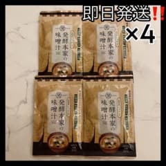 JIN　丸干し4袋　ゆうゆうメルカリ便 即日発送‼️】発酵本家の味噌汁 4袋 - メルカリ