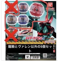 仮面ライダーゼッツ GPライダー カプセム01 5個セットのサムネイル