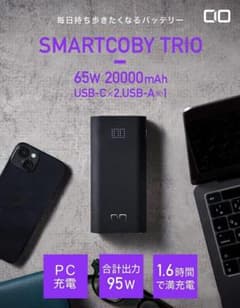 モバイルバッテリー　CIO-MB65W2C1A-20000-BK BLACKのサムネイル