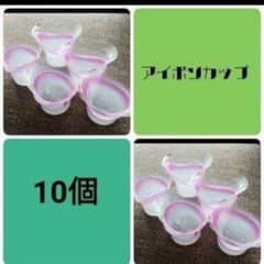 【売れてます!!】アイボンカップのサムネイル