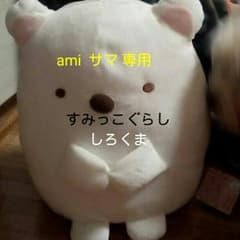 すみっこぐらししろくまのサムネイル