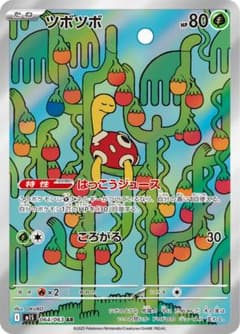 ツボツボ AR MEGA 拡張パック メガシンフォニア キラ 064/063