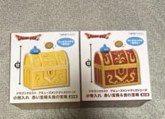 ドラゴンクエスト 小物入れ 赤い宝箱＆金の宝箱　2種セット