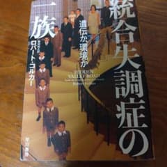 統合失調症の一族のサムネイル