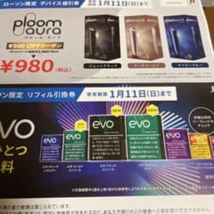 ローソン限定　プルームオーラ割引券 たばこスティック引換券のサムネイル