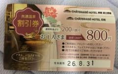 シャトレーゼホテル 共通温泉割引券 - メルカリ