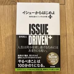 イシューからはじめよのサムネイル