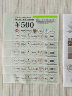 フジオフード 株主優待　食事券　3000円分のサムネイル