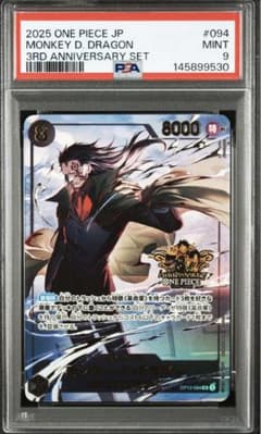 メ*！様 【PSA9】3rd anniversary set モンキー・D・ドラ