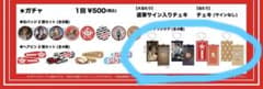鬼龍院翔　ガチャ　ラゲッジタグコンプセットのサムネイル