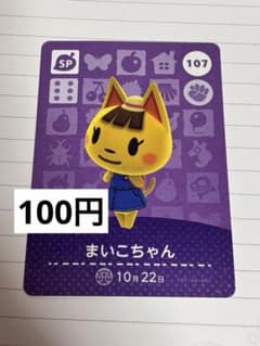 매달린 도부츠의 숲 amiibo 카드 107 마이코 짱