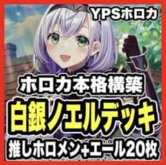 白銀ノエル デッキ 大会優勝構築済みデッキ ホロライブカードゲーム ホロカ ②