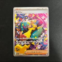 早い者勝ち！ ポケモンカード カナリィ sar megaドリームex - メルカリ