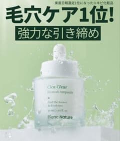【正規品】ブラン　毛穴アンプルのサムネイル