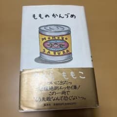 もものかんづめ さくらももこのサムネイル