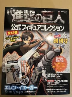 月刊進撃の巨人 公式フィギュアコレクション Vol.1 エレンのサムネイル