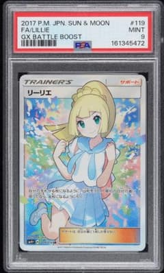 リーリエ SR サン&ムーン ハイクラスパック GXバトルブースト キラ 11