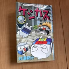 만화 케시카스군 케시핀! 최강의 지우개는 누구다!?편