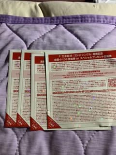 乃木坂46 全国握手券のサムネイル