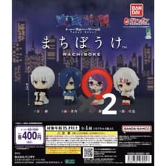 東京喰種 まちぼけ 神代 利世 2点のサムネイル