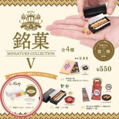 銘菓ミニチュアコレクション第5弾　御菓子つちや　みずのいろのサムネイル