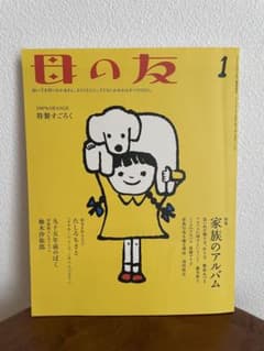 田の友 2018 1月号　家族のアルバムのサムネイル