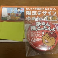 おしゃべり唐あげあげ太くん　缶バッジ　おまけに限定デザインゆめか引換券付けます！のサムネイル