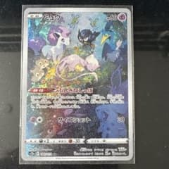ミュウAR ミュウツーVSTARSARのセットのサムネイル