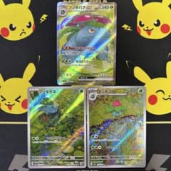 ポケモンカード フシギバナex SR フシギダネ フシギソウ AR 3枚 ①