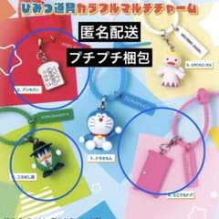 ドラえもん ひみつ道具 カラフルマルチチャーム 3点セットのサムネイル