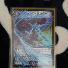 ヴォルグサンダーのサムネイル