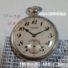 鶴マーク】19セイコー SEIKOSHA PRECISION 昭32 国鉄 - メルカリ