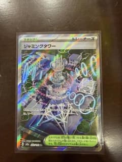 ジャミングタワー SRのサムネイル