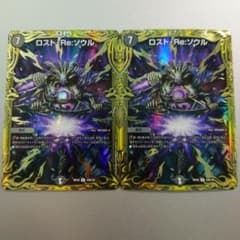 ロスト・Re:ソウル b 状態B〕ロスト・Re:ソウル【R】{23BD110/18}《闇》