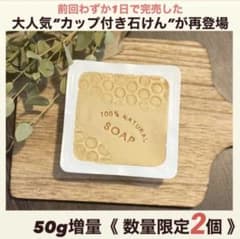 カップ付き 廃油石鹸 米油 ココナッツオイル 蜂蜜石鹸のサムネイル